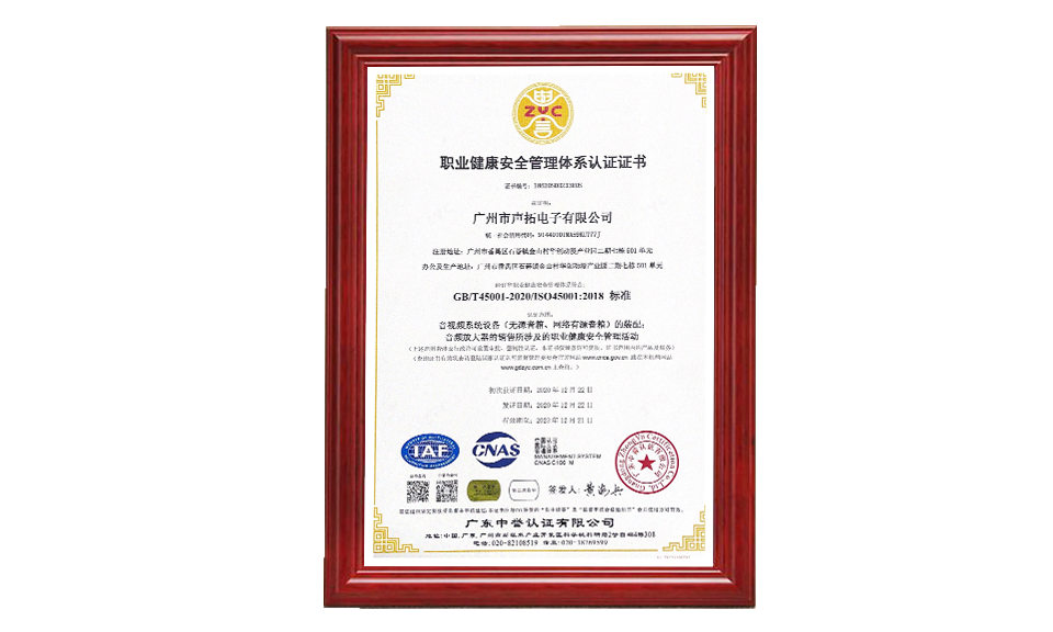 2 職業(yè)健康安全管理體系認(rèn)證證書(已貼標(biāo) 聲拓 )認(rèn)證 圖片尺寸(px)960X576